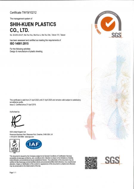 世堃塑膠ISO 14001: 2015
